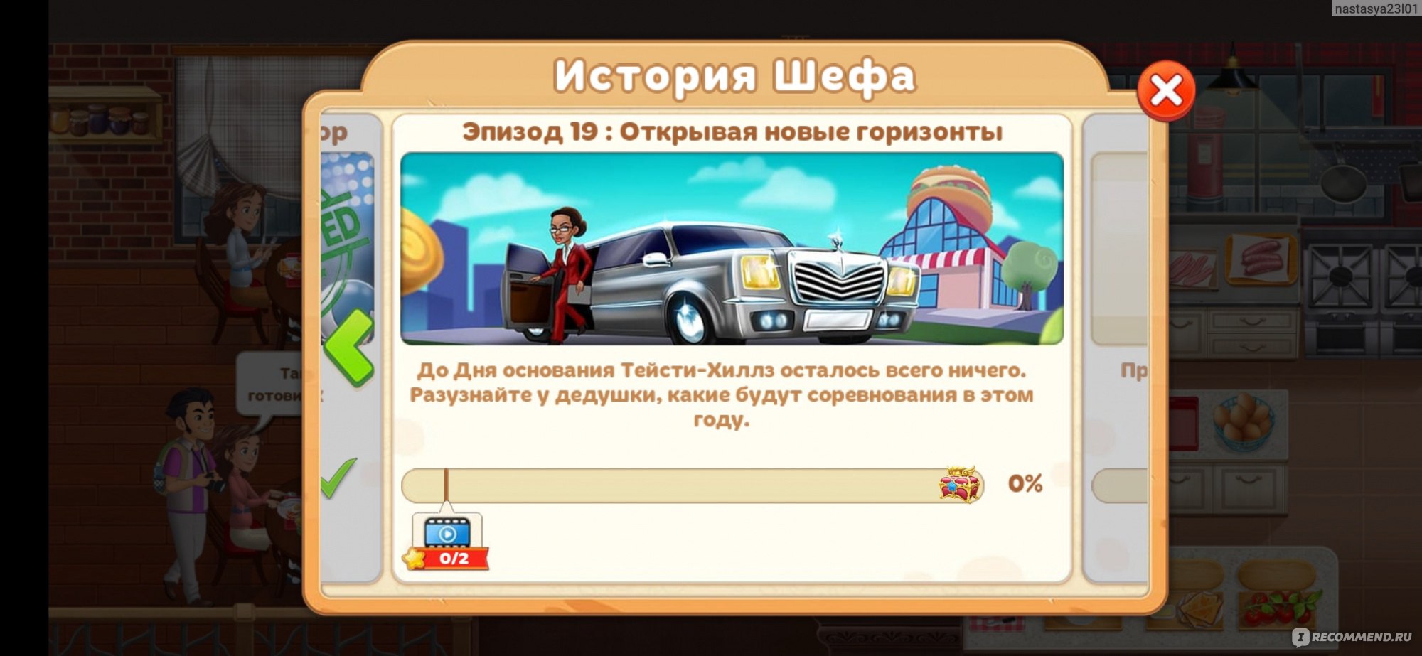 Компьютерная программа Игра для смартфона Cooking Diary (Android; IOS) - «В  малышку напихали очень много и это всё работает, даже не тормозит. Игра о  кулинарии и не только» | отзывы