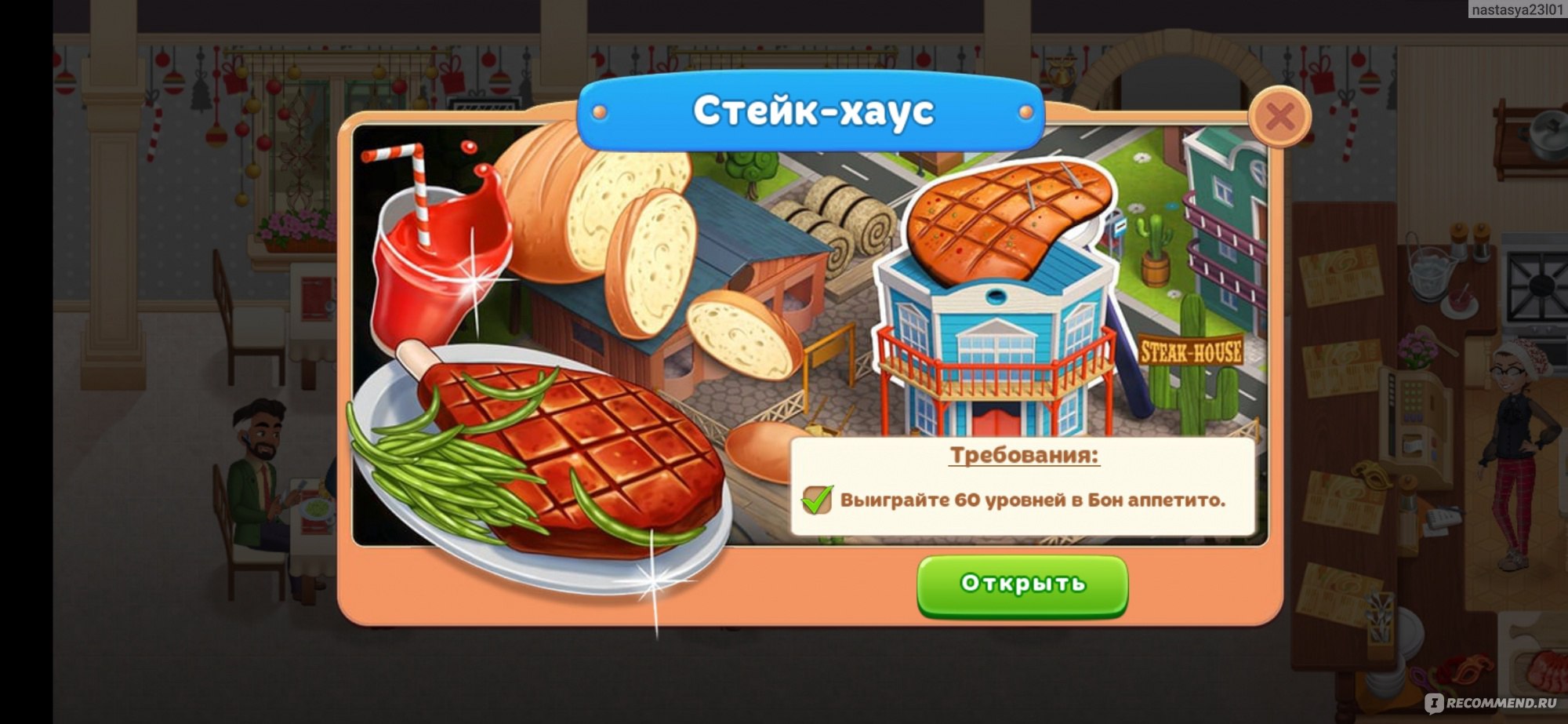 Компьютерная программа Игра для смартфона Cooking Diary (Android; IOS) - «В  малышку напихали очень много и это всё работает, даже не тормозит. Игра о  кулинарии и не только» | отзывы