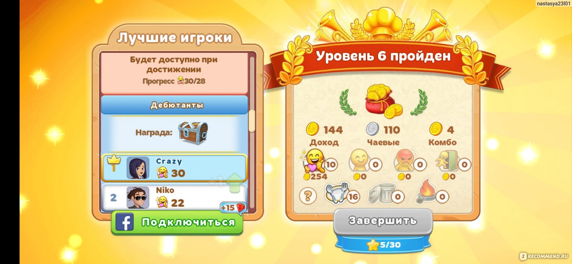 Компьютерная программа Игра для смартфона Cooking Diary (Android; IOS) - «В  малышку напихали очень много и это всё работает, даже не тормозит. Игра о  кулинарии и не только» | отзывы