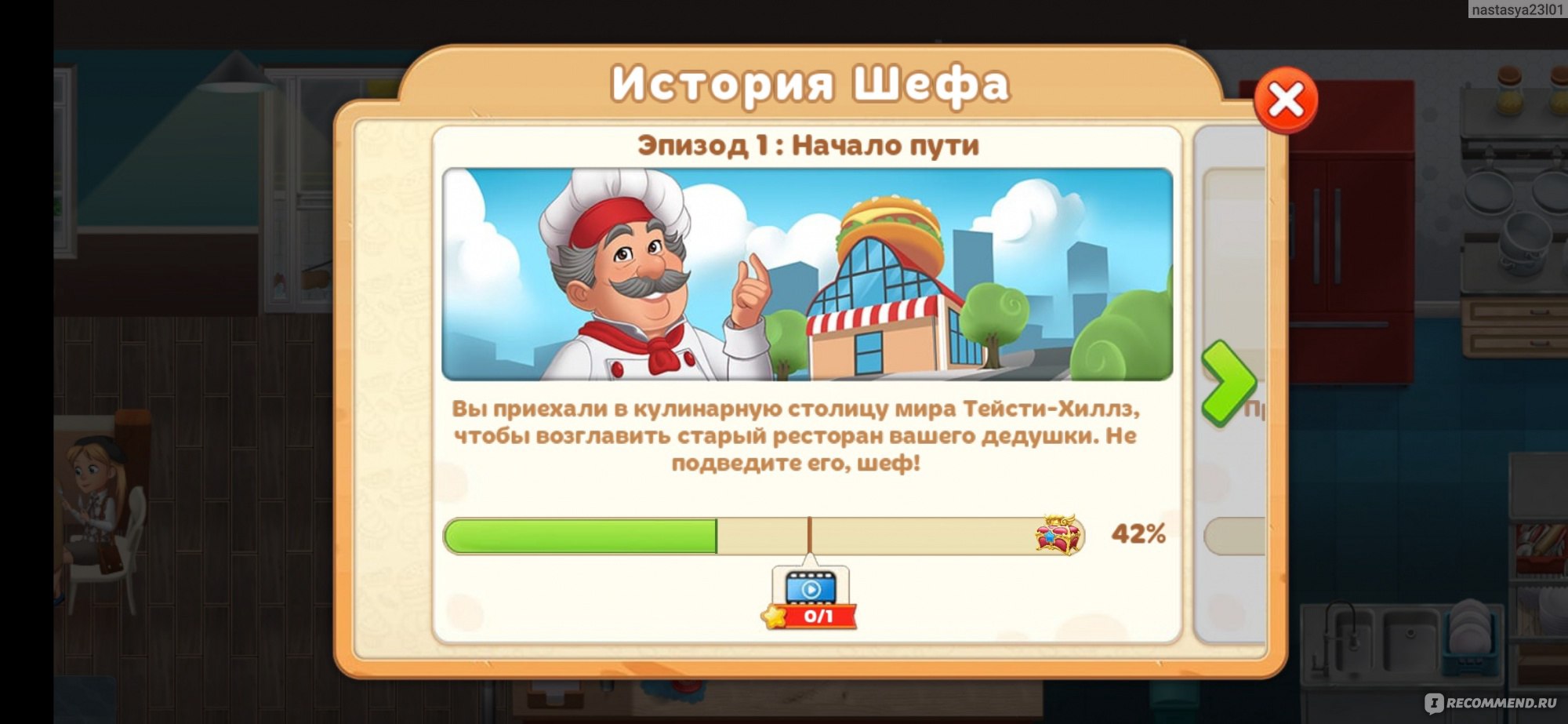 Компьютерная программа Игра для смартфона Cooking Diary (Android; IOS) - «В  малышку напихали очень много и это всё работает, даже не тормозит. Игра о  кулинарии и не только» | отзывы