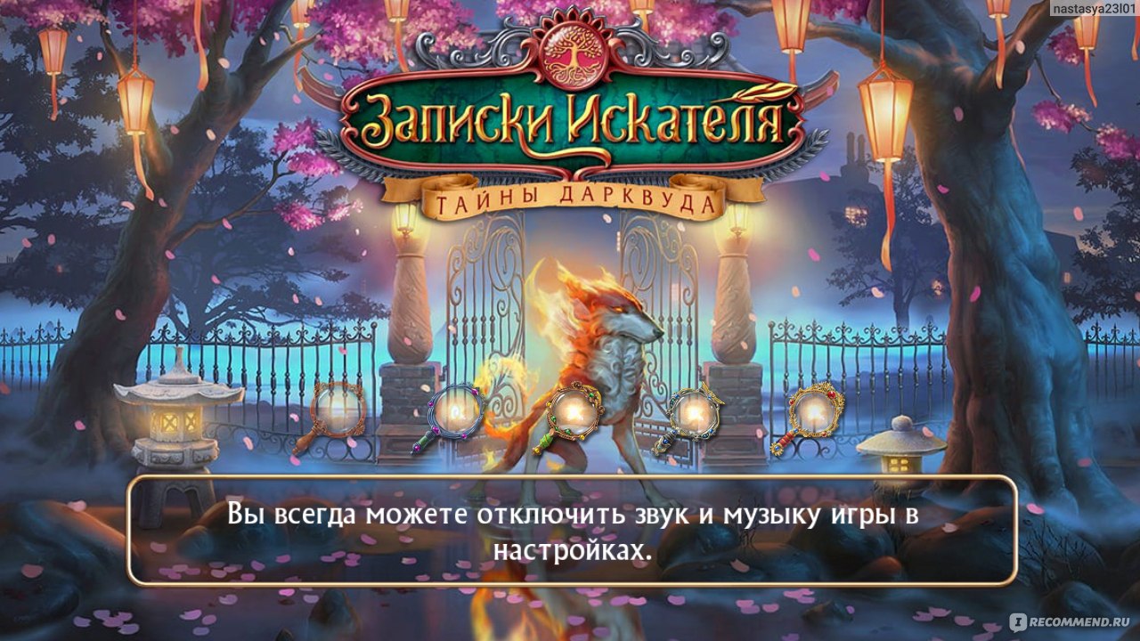 Записки искателя обновление. Игра Записки искателя. Игра тайны Дарквуда. Seekers Notes тайны Дарквуда. Игра Записки искателя тайны Дарквуда.