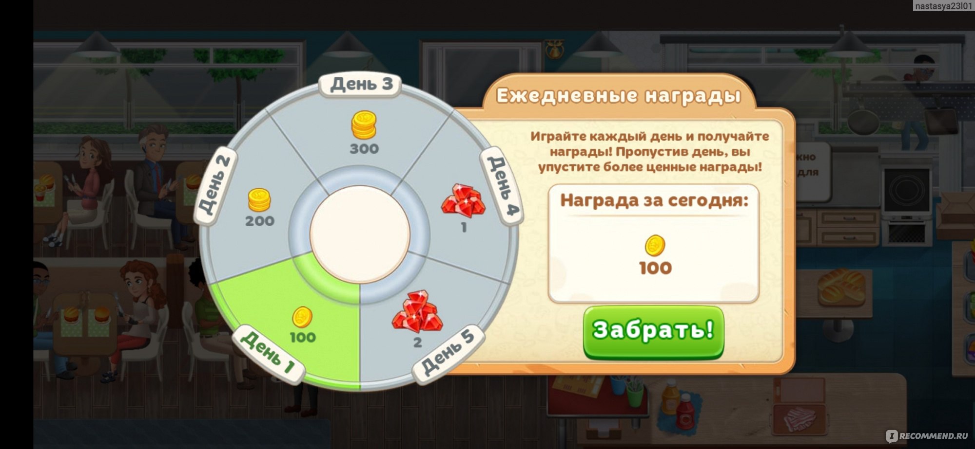 Компьютерная программа Игра для смартфона Cooking Diary (Android; IOS) - «В  малышку напихали очень много и это всё работает, даже не тормозит. Игра о  кулинарии и не только» | отзывы