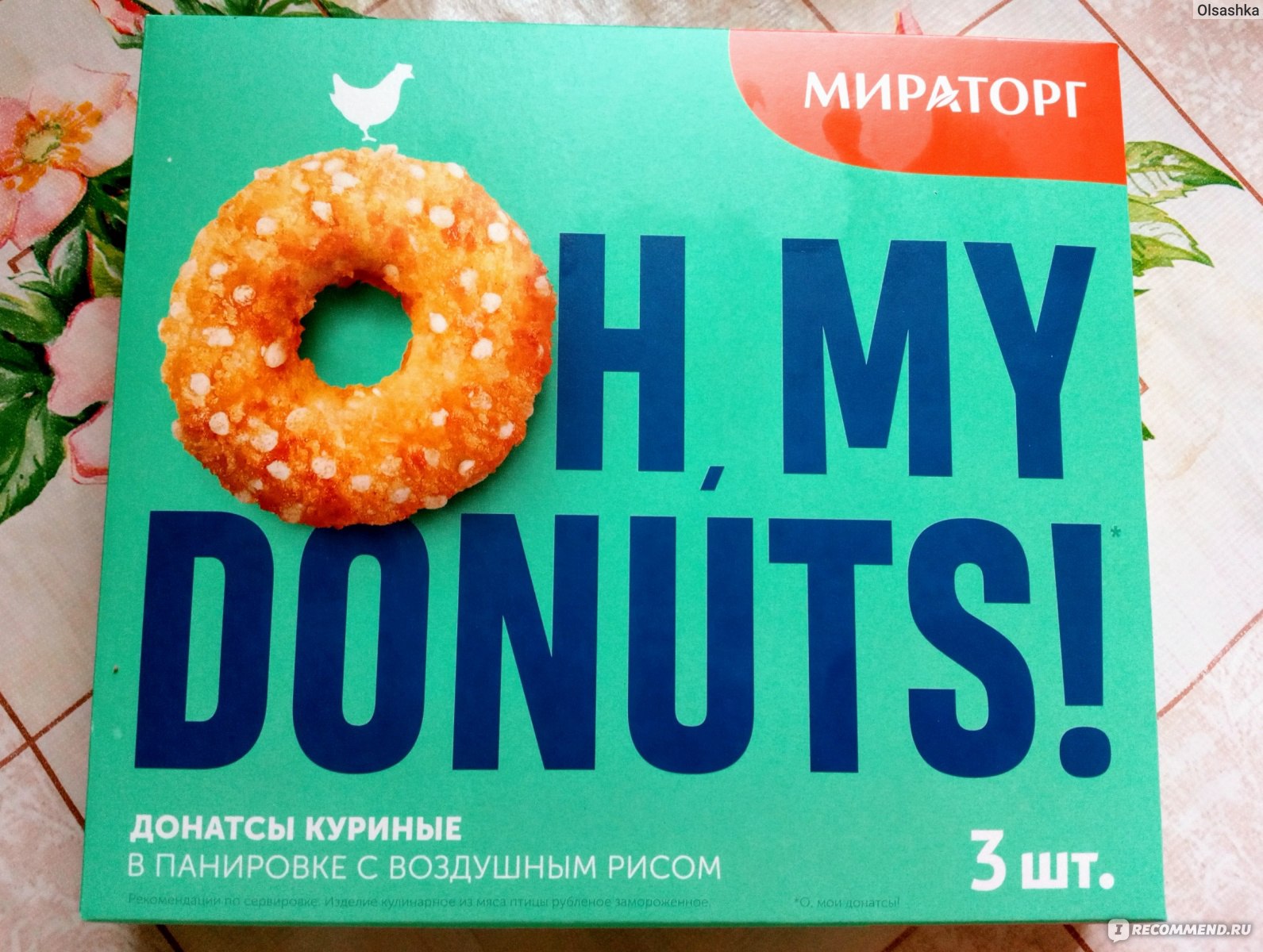 Полуфабрикаты Мираторг Oh, my donuts! - «Мясные пончики? Мясные? Да!  Пробуем новинку от мираторг.» | отзывы