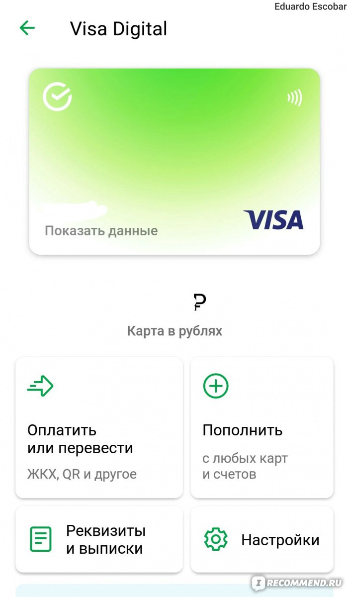 Мобильное приложение Сбербанк Онлайн - «Цифровая дебетовая карта Сбербанка  Visa Digital в мобильном приожении Сбербанк Онлайн. Конец эпохи пластиковых  карт» | отзывы