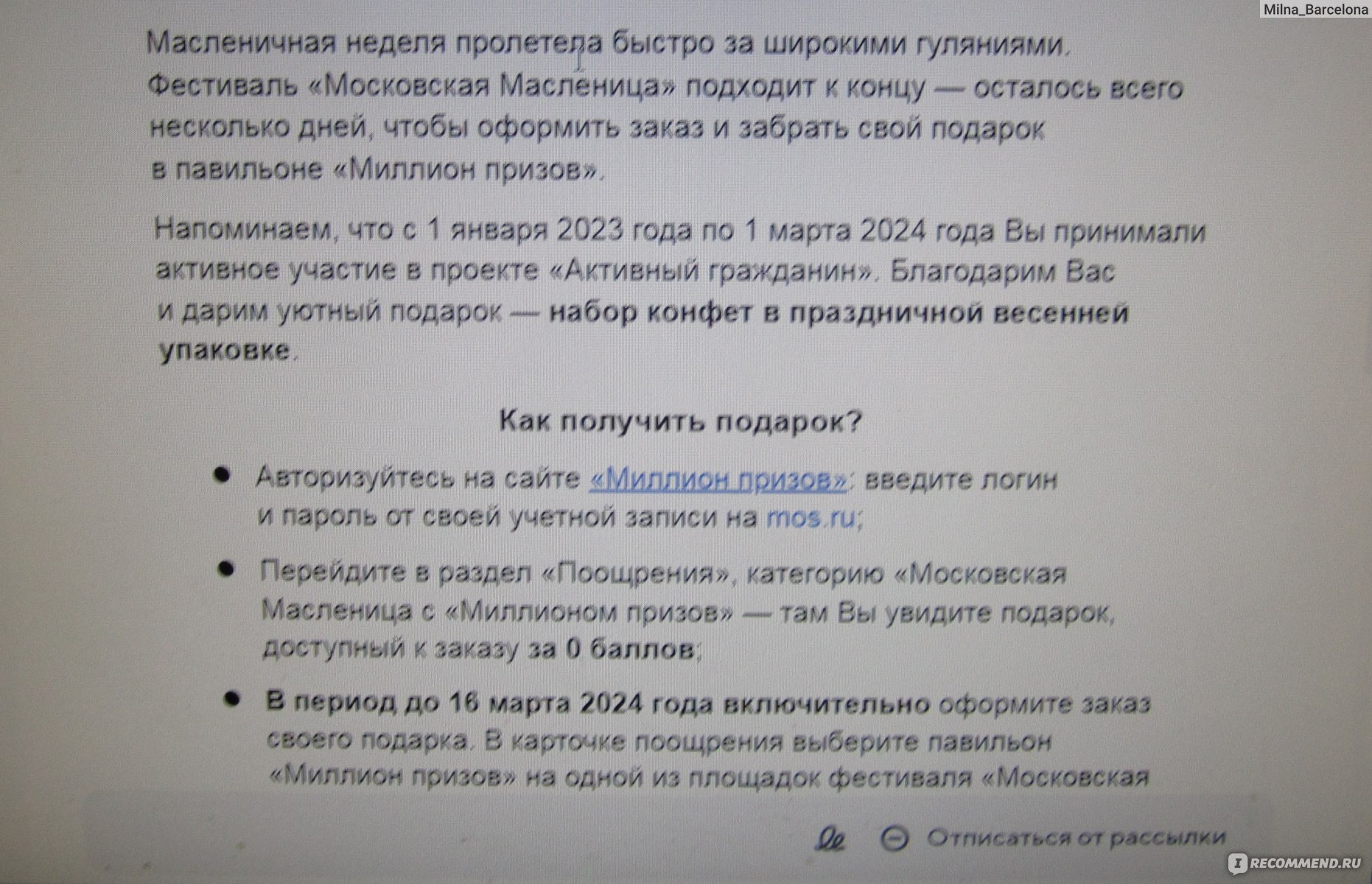 Набор конфет для победителей акции Московская Масленица с 