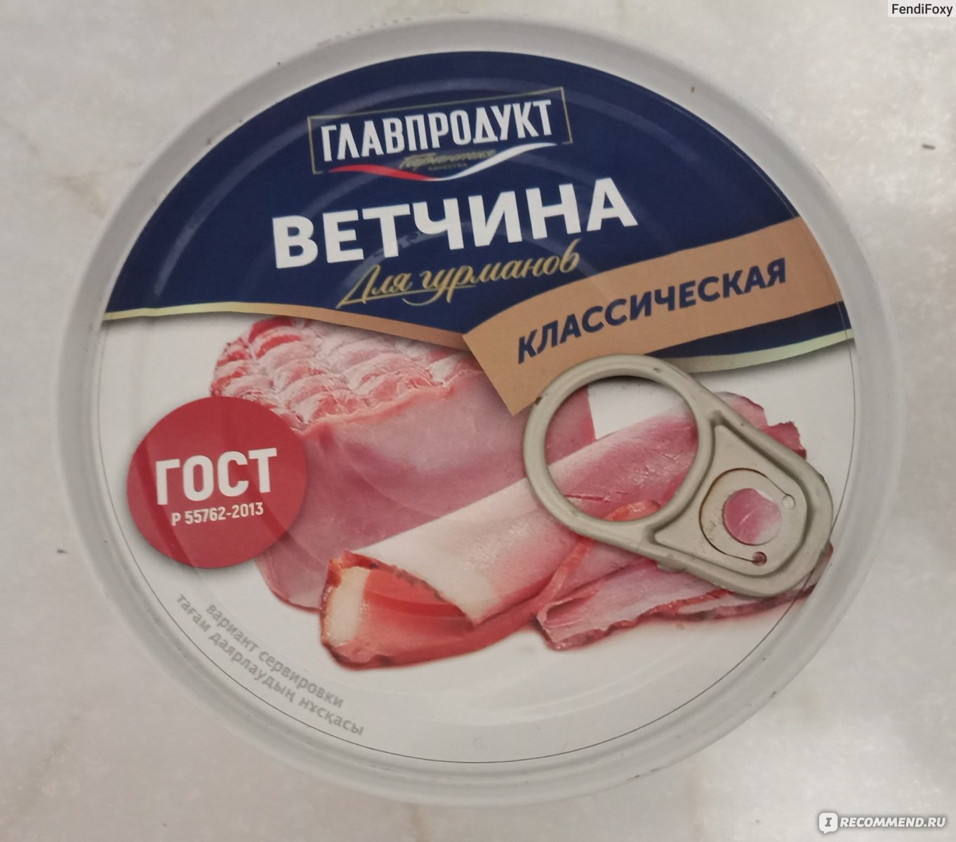 Ветчина Главпродукт 