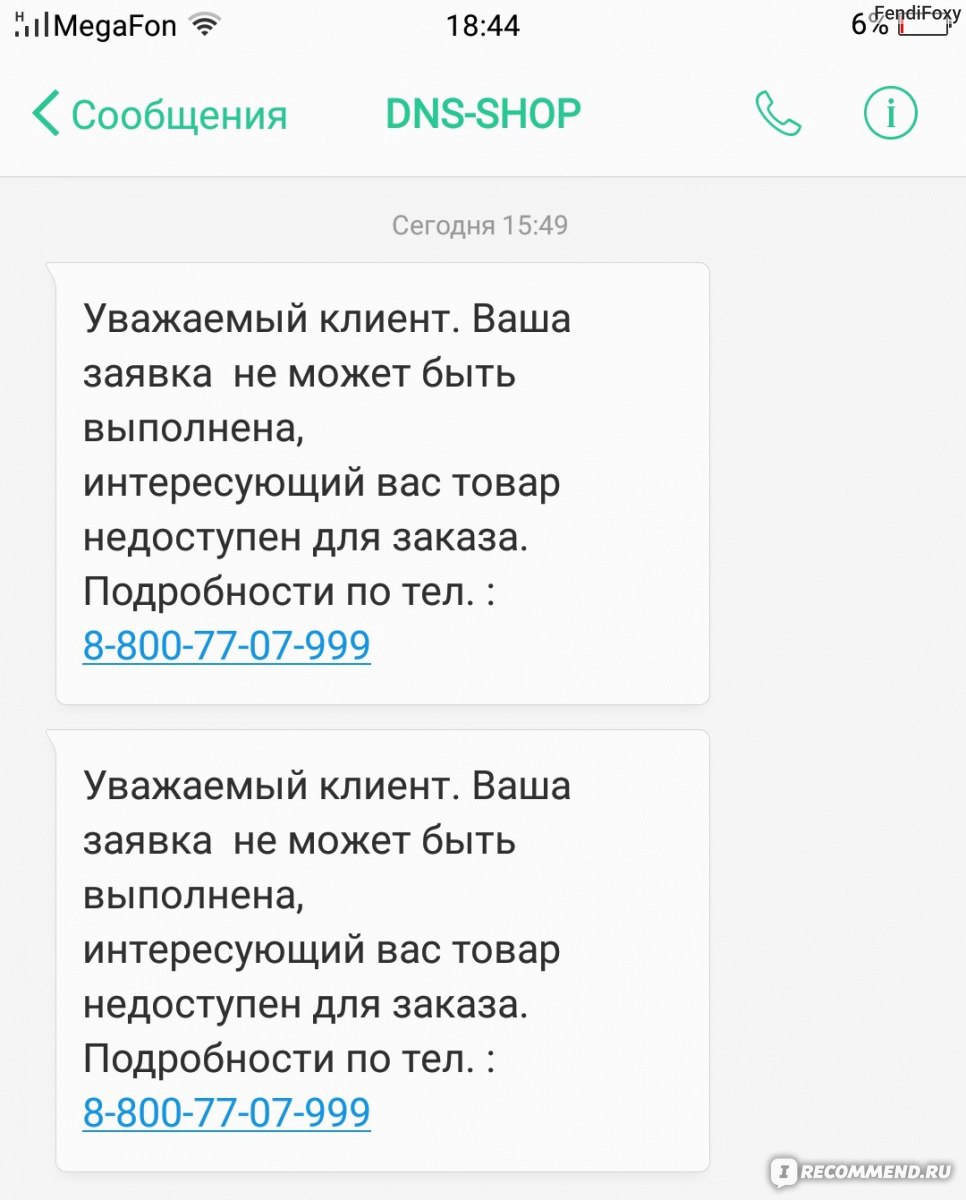 dns-shop.ru - «Собиралась купить товар с хорошей скидкой, а получила... » |  отзывы