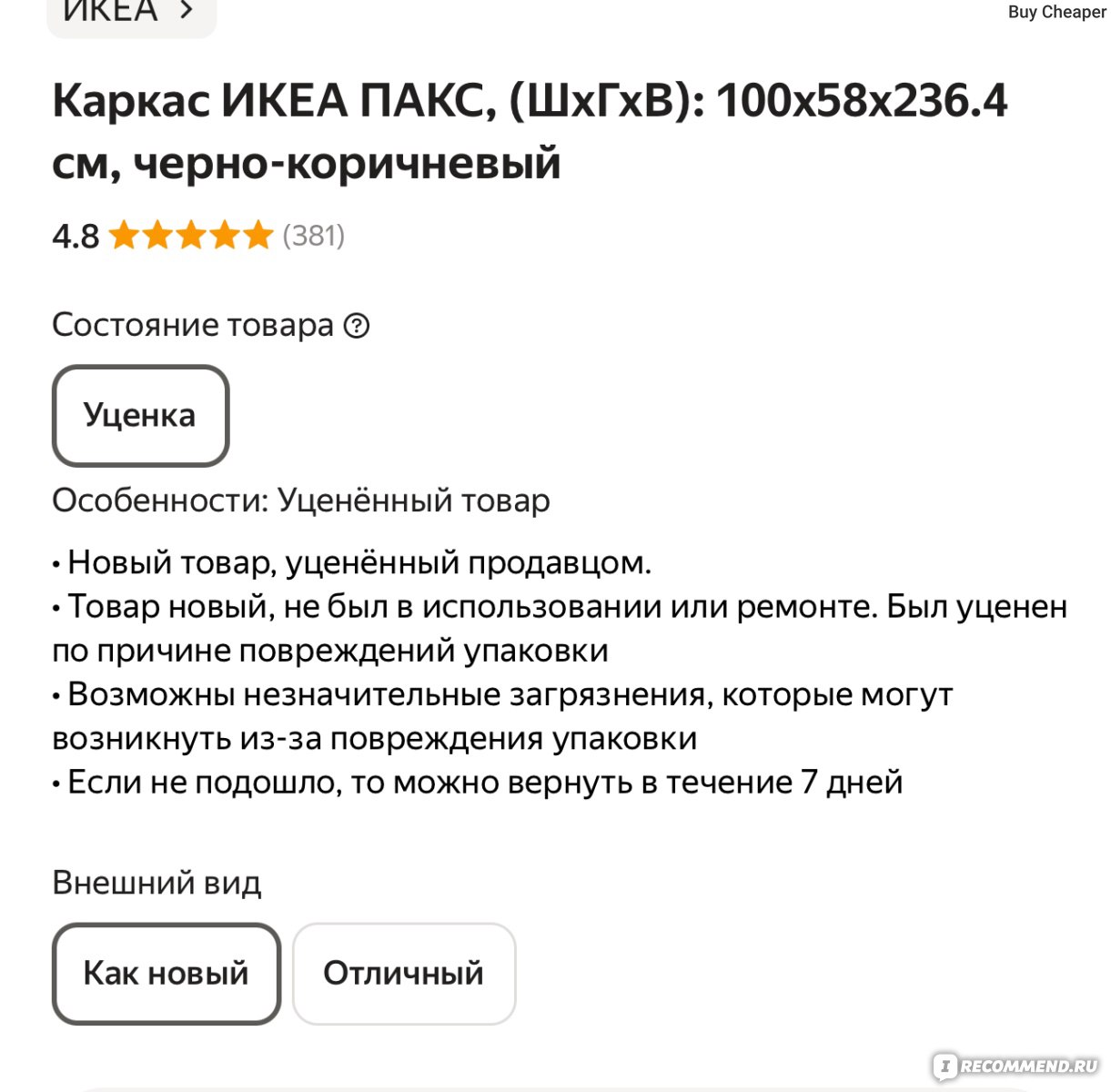 Яндекс.Маркет - «Доставили поврежденный товар, а взамен предложили либо  возврат, либо компенсацию 450 руб.» | отзывы