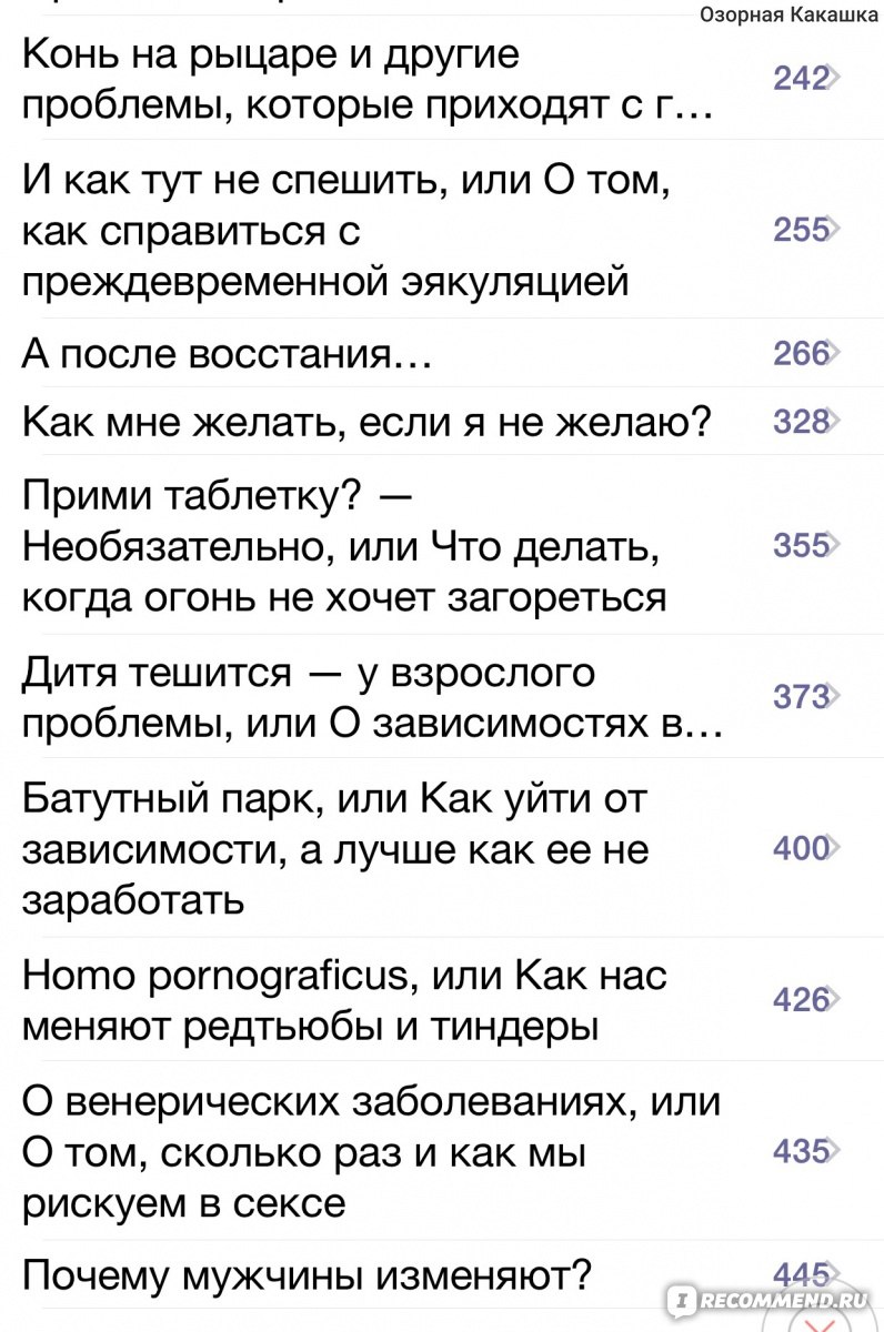 ОН. Интимный разговор про тот самый орган. Анджей Гришевский, Пшемыслав  Пиларски - «Надоели вагины? Вот вам ответка на Viva la Vagina - ОН, герой  нашего времени?» | отзывы