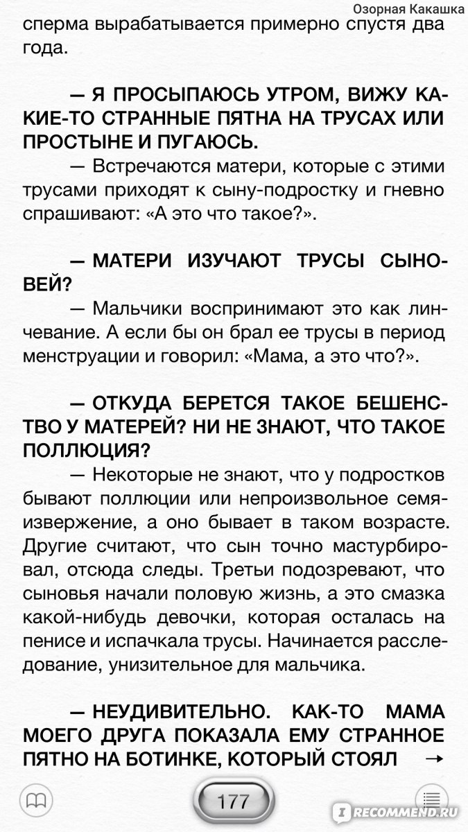 ОН. Интимный разговор про тот самый орган. Анджей Гришевский, Пшемыслав  Пиларски - «Надоели вагины? Вот вам ответка на Viva la Vagina - ОН, герой  нашего времени?» | отзывы