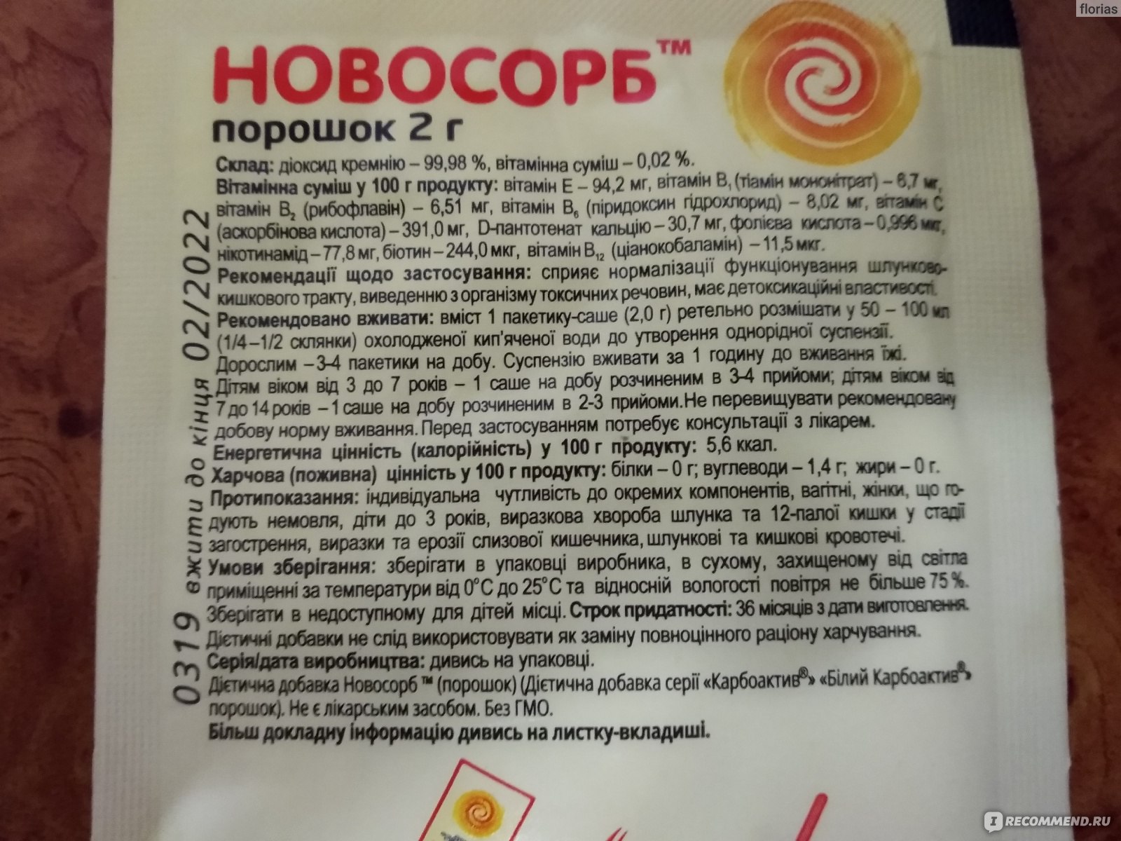 Можно ли принимать порошок. Новосорб порошок с янтарной кислотой. Новосорб порошок инструкция. Новосорб энтеросорбент. Руководство порошок.