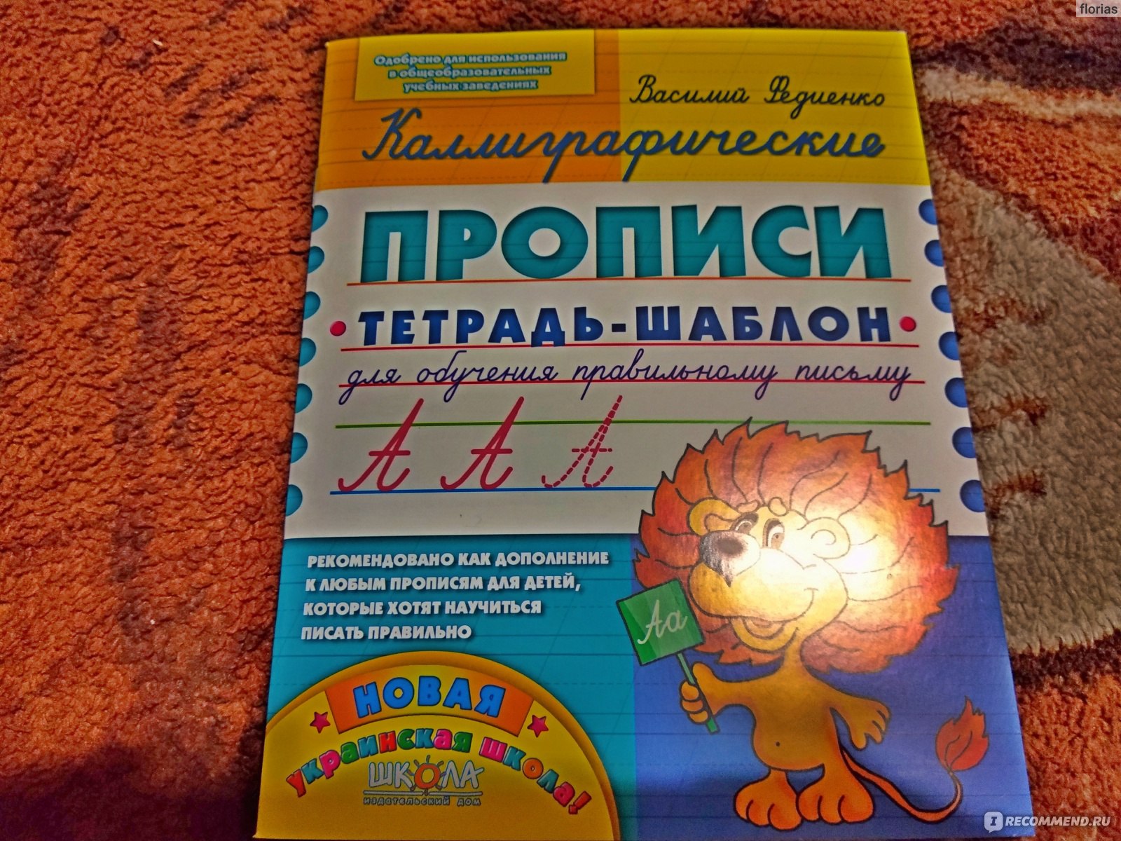 Каллиграфические прописи. Издательский Дом Школа - «Развитие навыков  каллиграфии для ребенка важны, какие для этого лучше использовать пособия?»  | отзывы