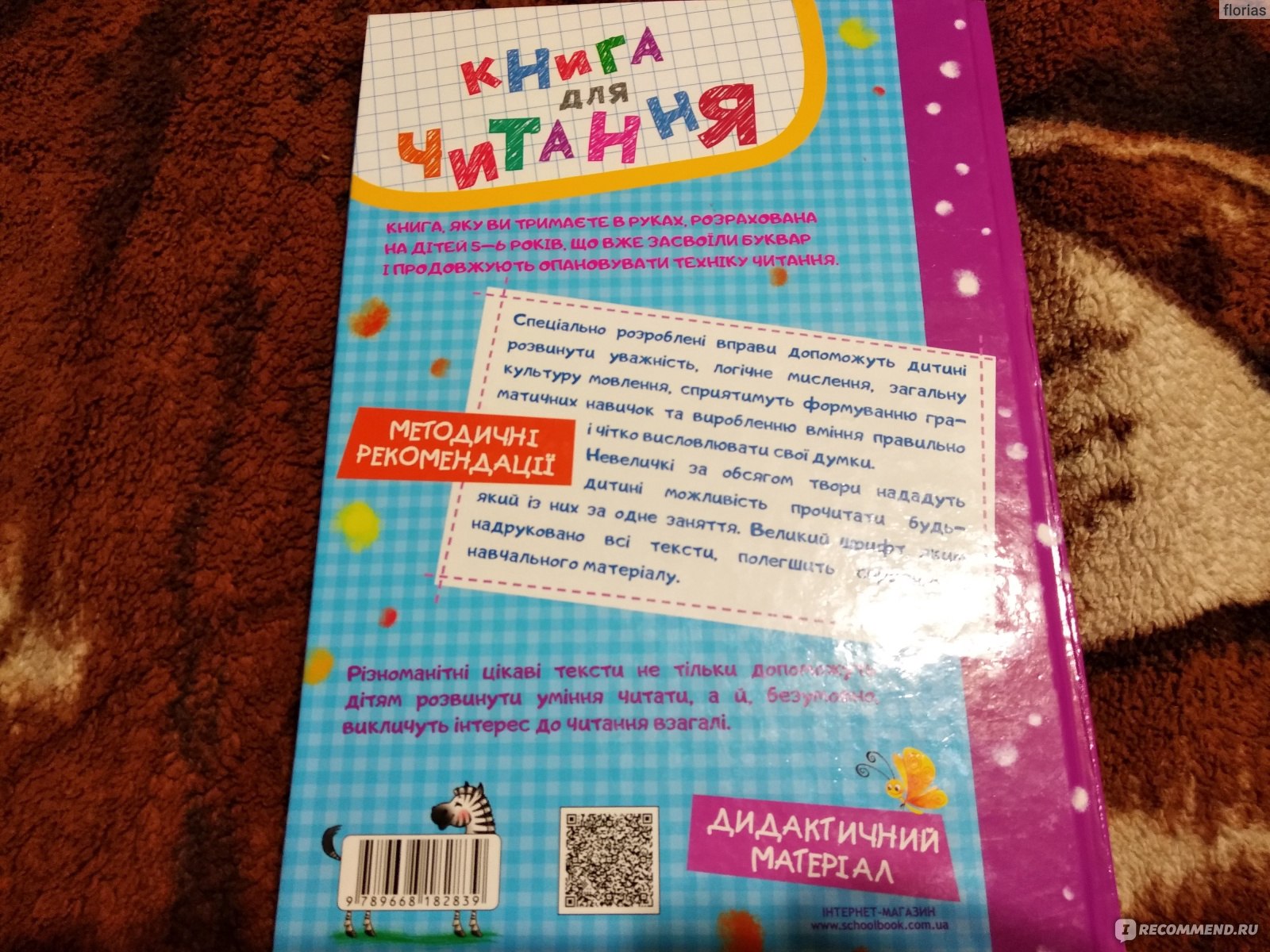 Книга для чтения и развития связанной речи. Издательский Дом Школа - «Яркая  и интересная. Выучить буквы и научиться читать мало, нужно продолжать и  вырабатывать технику чтения» | отзывы