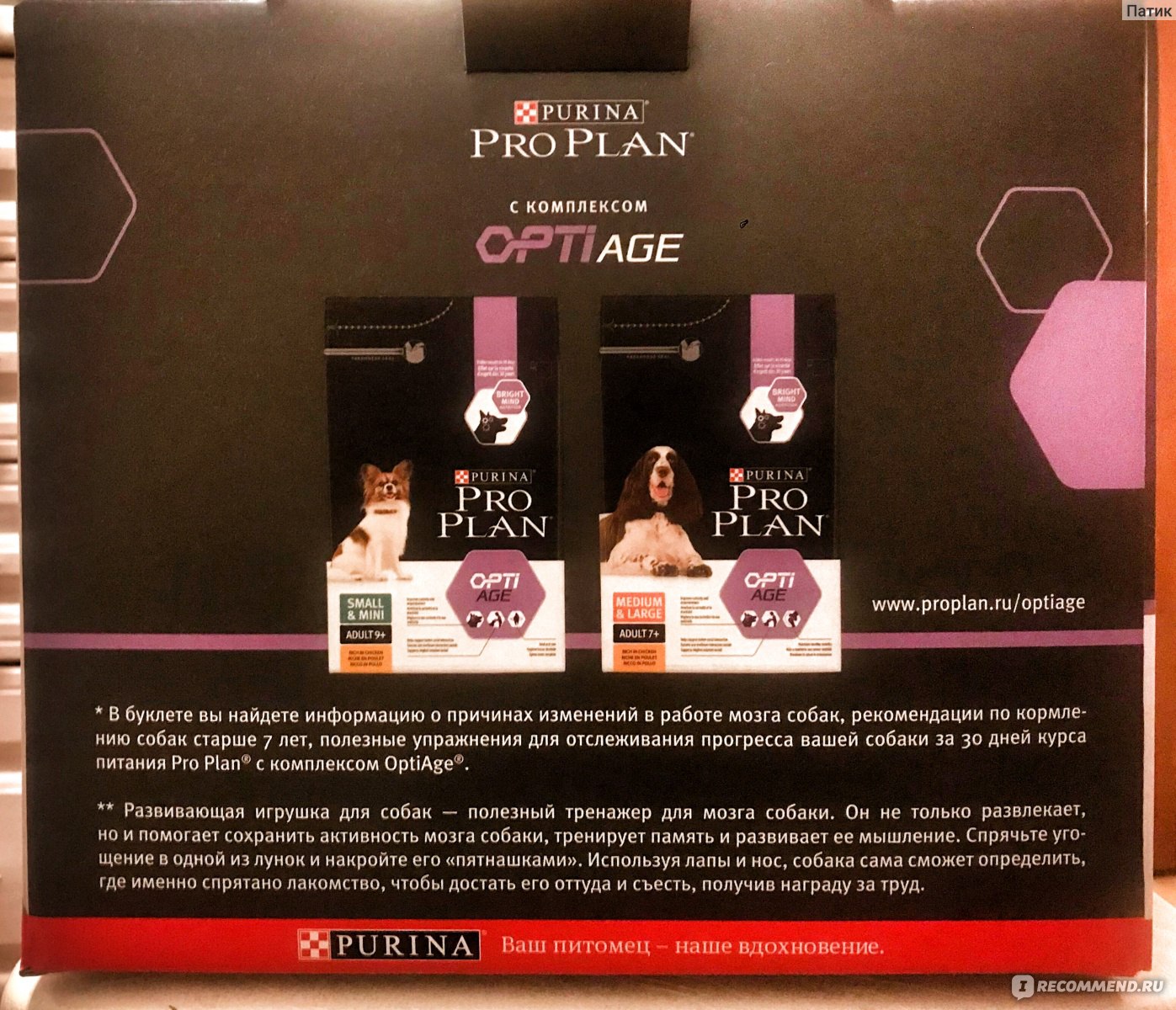 Корм для собак Purina Pro Plan Optiage Small & Mini Adult 9+ С высоким  содержанием курицы - «Нормальный корм, когда нечего больше съесть)привезли  запасов на 2 месяца, плюс развивающая игра » | отзывы