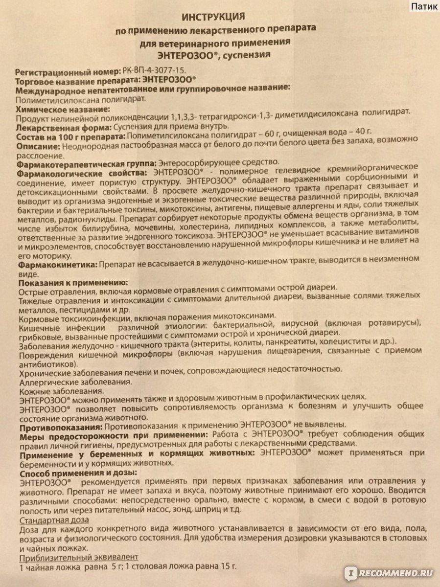 Энтерзоо. ЭНТЕРОЗОО суспензия. Энтеросзоо для собак. ЭНТЕРОЗОО для собак инструкция по применению. Энтеросзоо для собак инструкция.