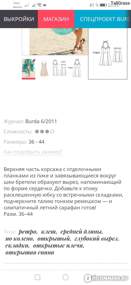 Купить напечатанные полноразмерные выкройки Burda («Бурда») в интернет-магазине Sodbik (Москва)