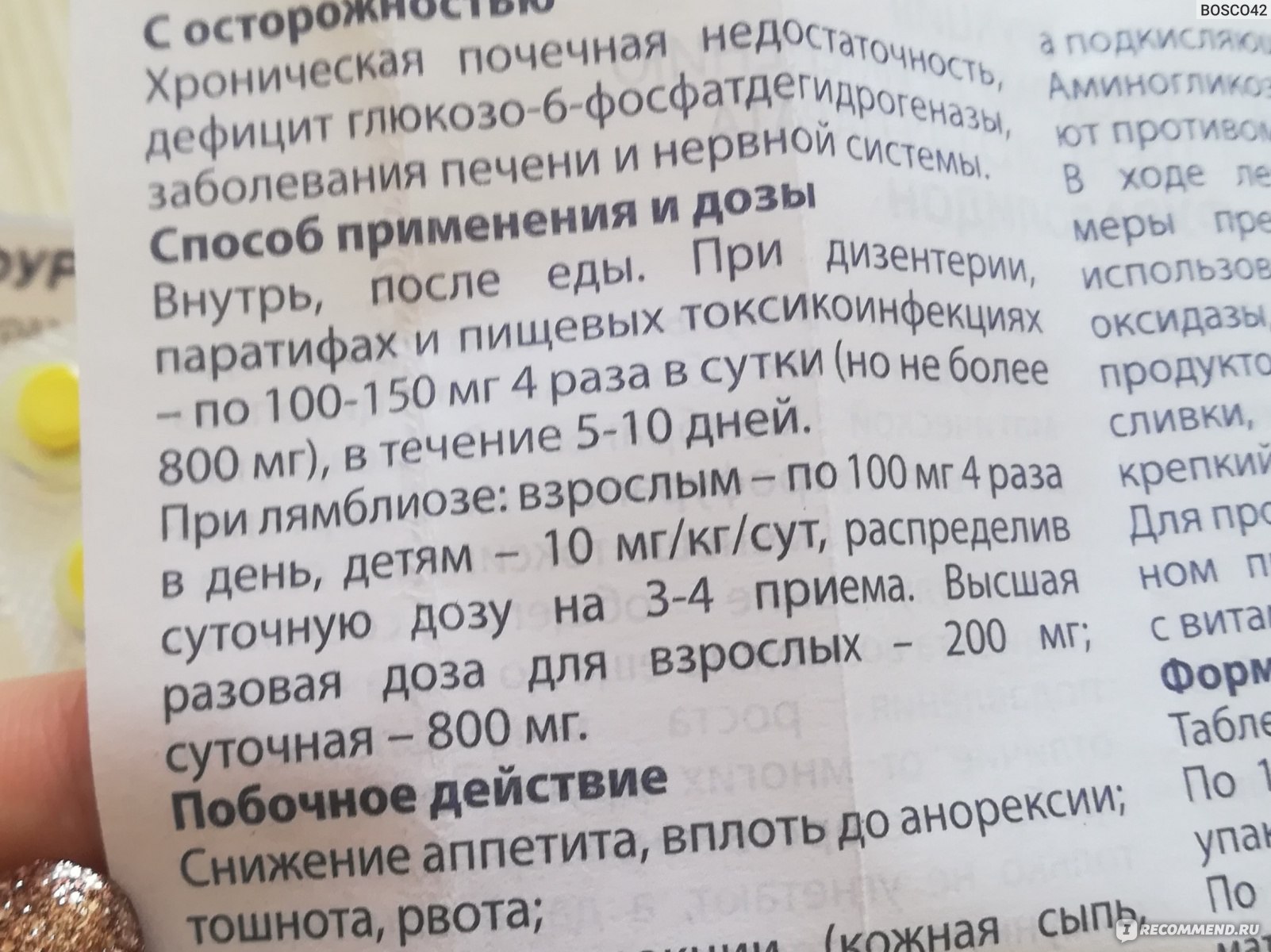 Лекарственный препарат avexima Фуразолидон - «Фуразолидон при цистите. Как  избавиться от неприятных симптомов цистита за 1 день» | отзывы