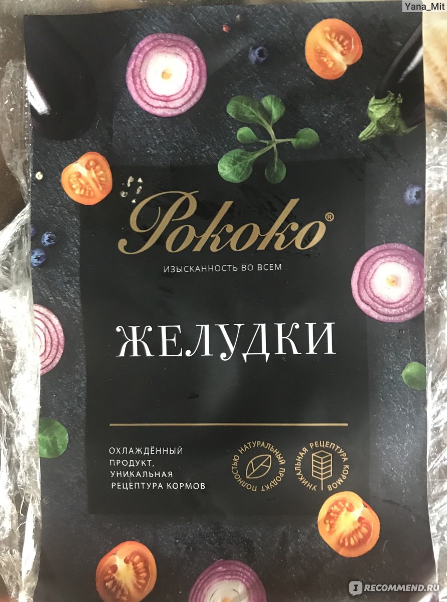 Субпродукты Rokoko Желудки цыплят-бройлеров - «Не любите куриные желудки? А  зря, в них много белка и витаминов! Делюсь своими любимыми рецептами с ними  ❤» | отзывы