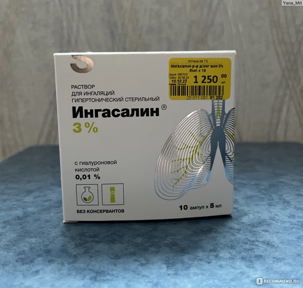 Лекарственный препарат Solopharm Ингасалин - «Месяц кашля по утрам и после  бега у ребенка. Начали ингаляции Ингасалина по назначению аллерголога » |  отзывы