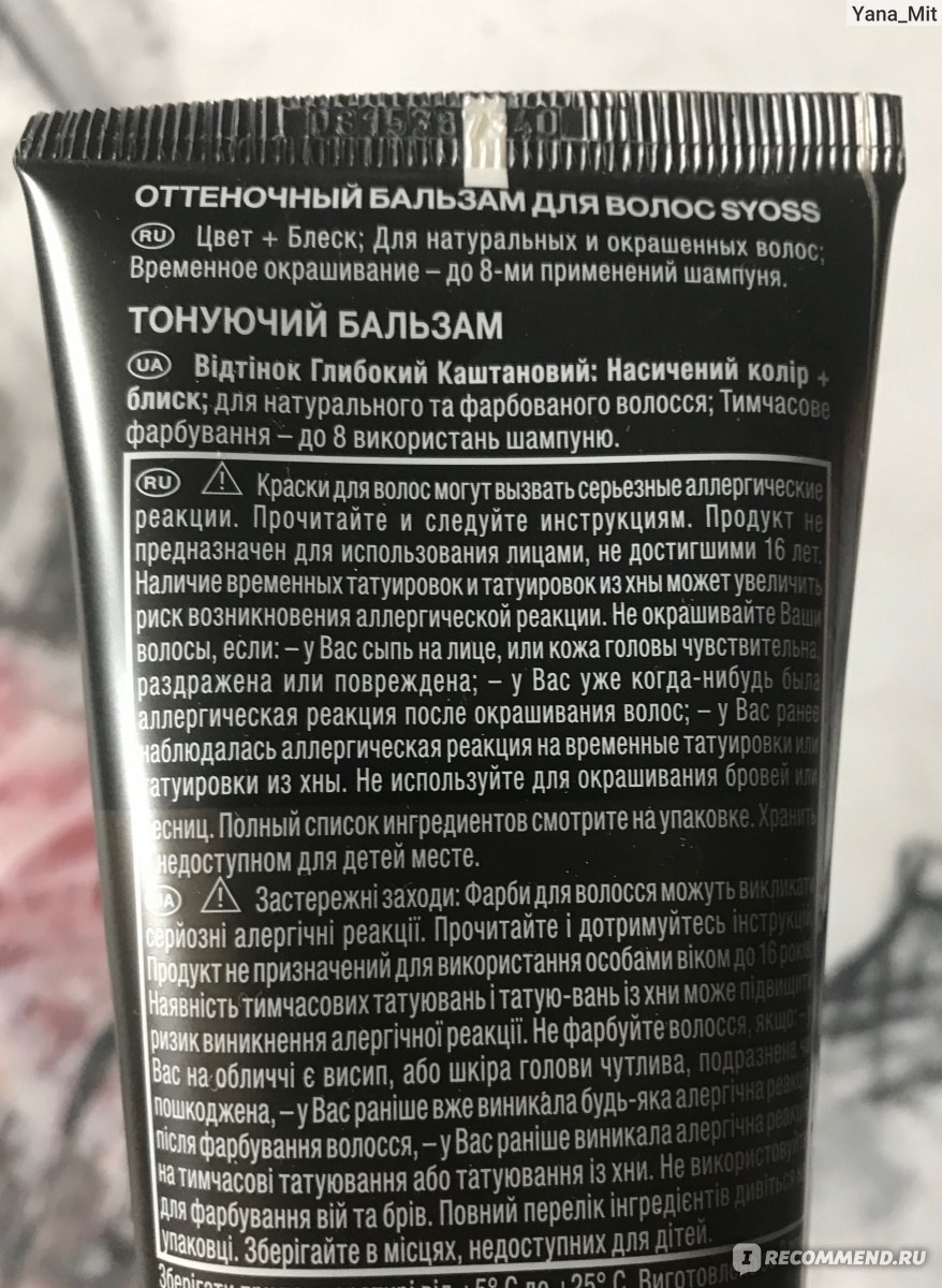 Оттеночный бальзам для волос SYOSS Color Balm фото