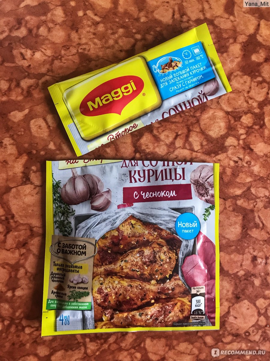 Приправа Maggi МАГГИ® НА ВТОРОЕ для сочной курицы с чесноком - «Пошаговый  рецепт для ленивых. Берем то, что есть в холодильнике: готовим бедра! Вам  не нужно даже пачкать руки» | отзывы