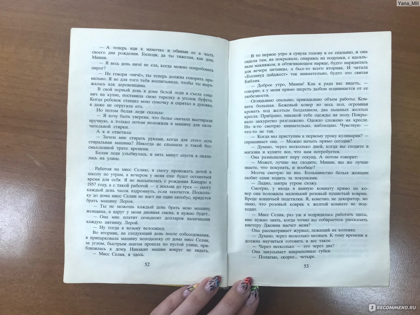 Прислуга, Кэтрин Стокетт - «История дружбы смелой девушки и двух служанок  маленького городка Американского Юга» | отзывы