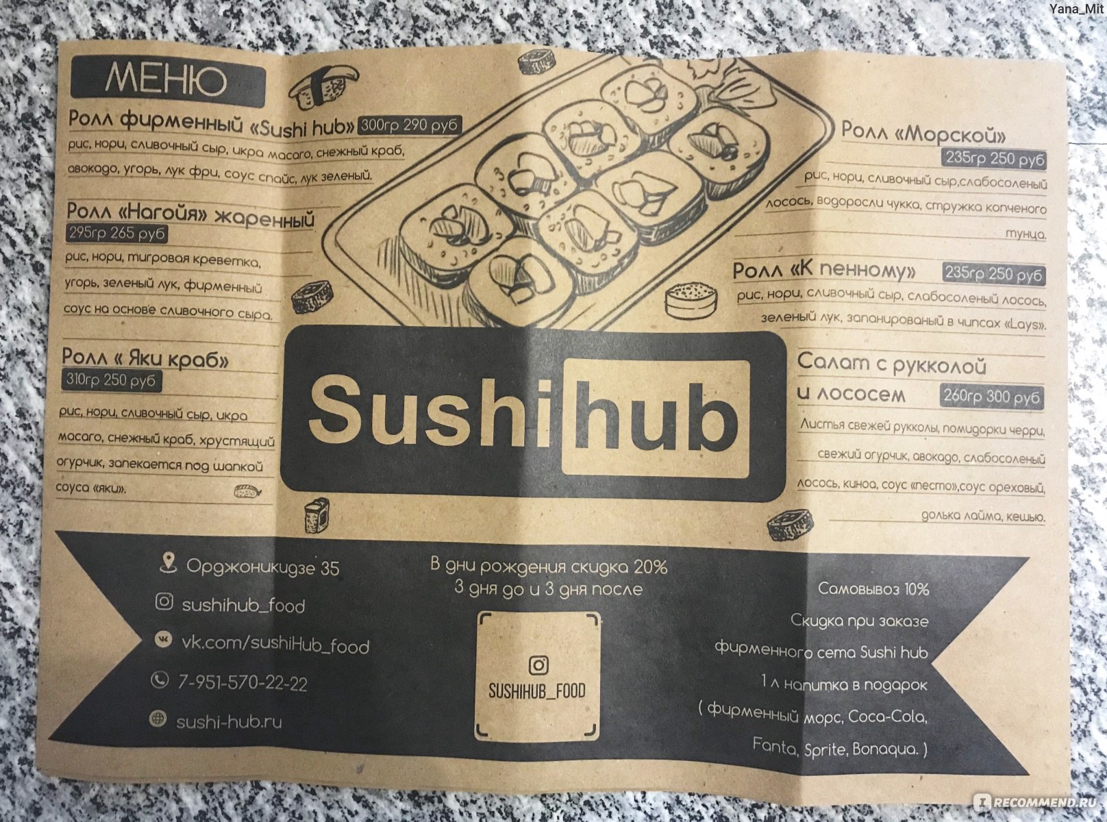 SushiHub, Новокузнецк - «SushiHub... название с тонким намеком на соблазн!  А вы что подумали? Это новая доставка суши в Новокузнецке! Роллы, от  которых появляется зависимость...» | отзывы