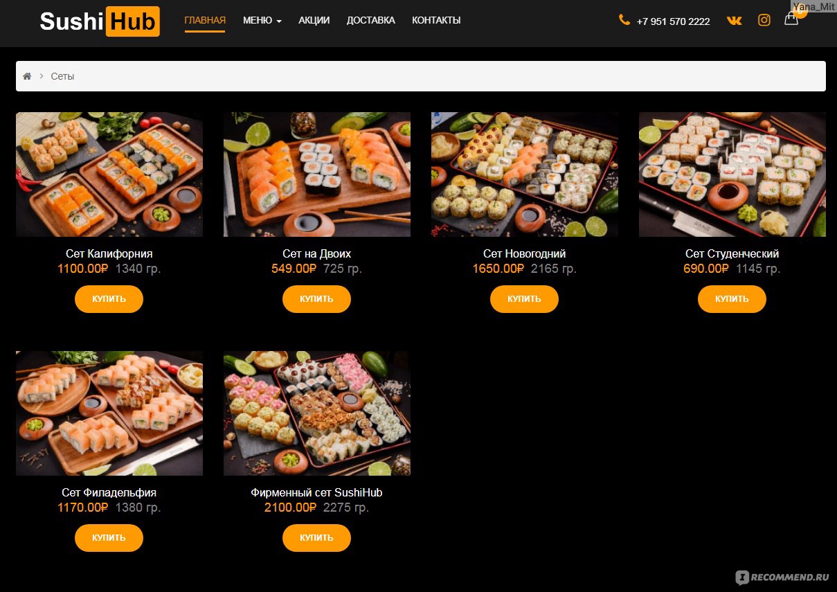 SushiHub, Новокузнецк - «SushiHub... название с тонким намеком на соблазн!  А вы что подумали? Это новая доставка суши в Новокузнецке! Роллы, от  которых появляется зависимость...» | отзывы