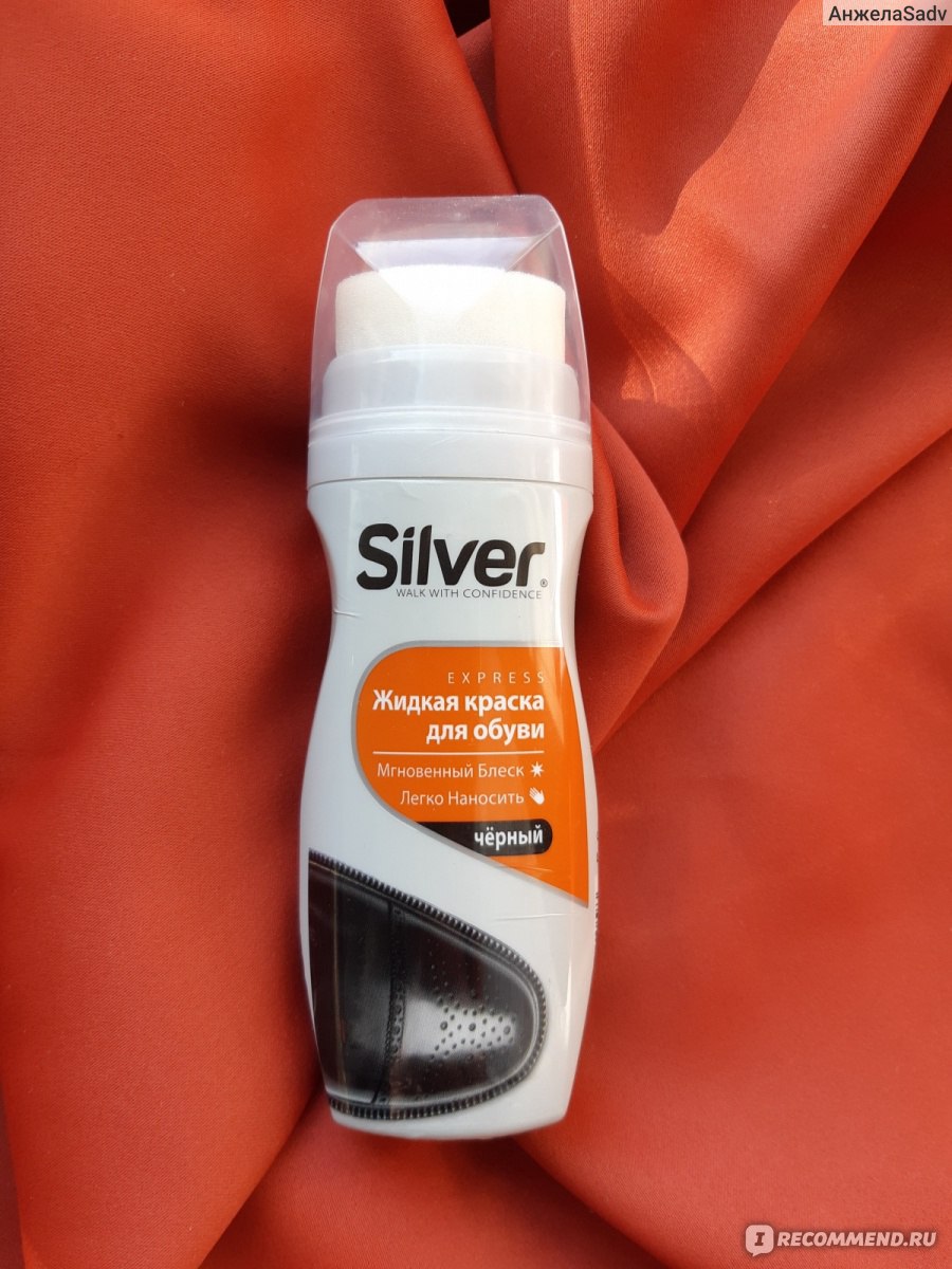 Жидкая обувь. Жидкая краска для обуви Silver. Silver Shoe Care products. Пустой флакон от краски Сильвер обувной. Как открыть краску для обуви Сильвер надо ,что срезать фото.