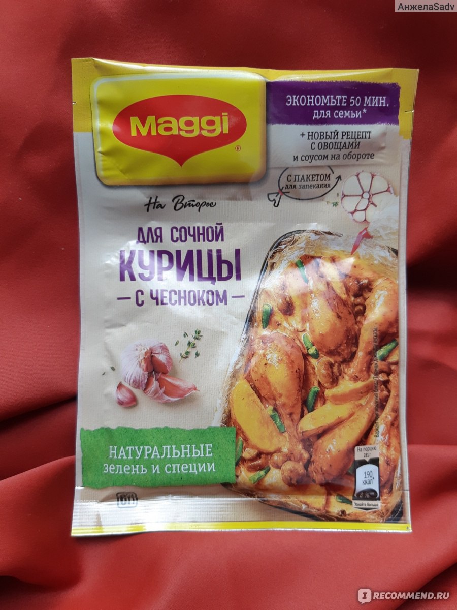 Приправа Maggi Магги на второе для сочной курицы с чесноком 