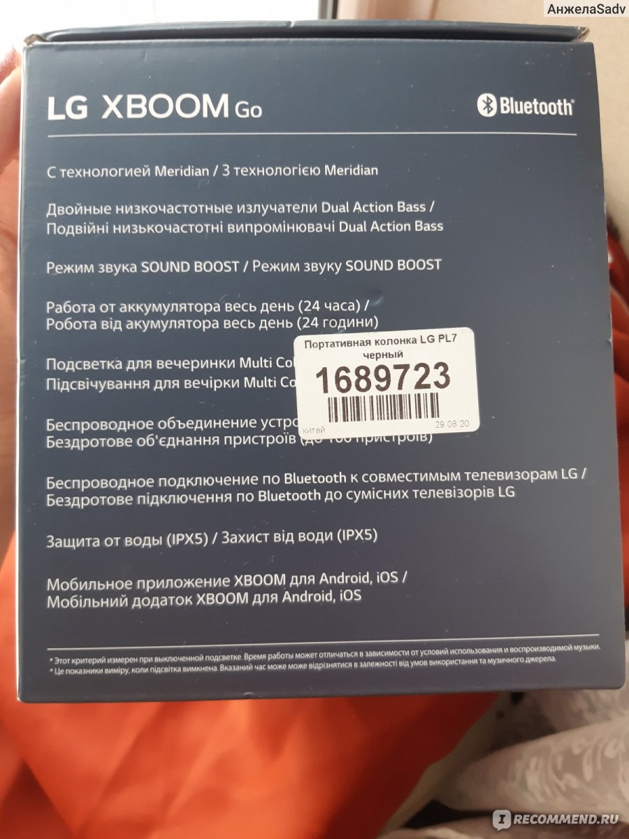 Портативная колонка LG XBOOM PL7 - «Сейчас стало модно идти по улице с  портативной колонкой и слушать на всю песни Моргенштерна....» | отзывы