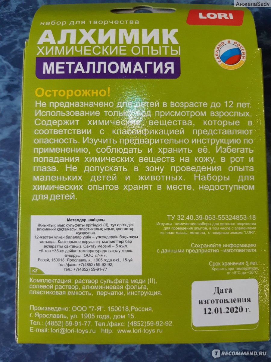 Набор для детского творчества Lori Алхимик металломагия Битва металлов -  «Фикс Прайс в этот раз удивил???Действительно зрелищный опыт? Видео  прилагается» | отзывы