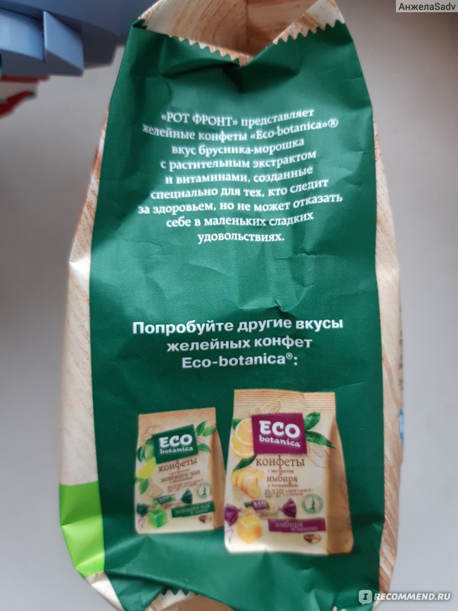 Конфеты Eco Botanica брусника