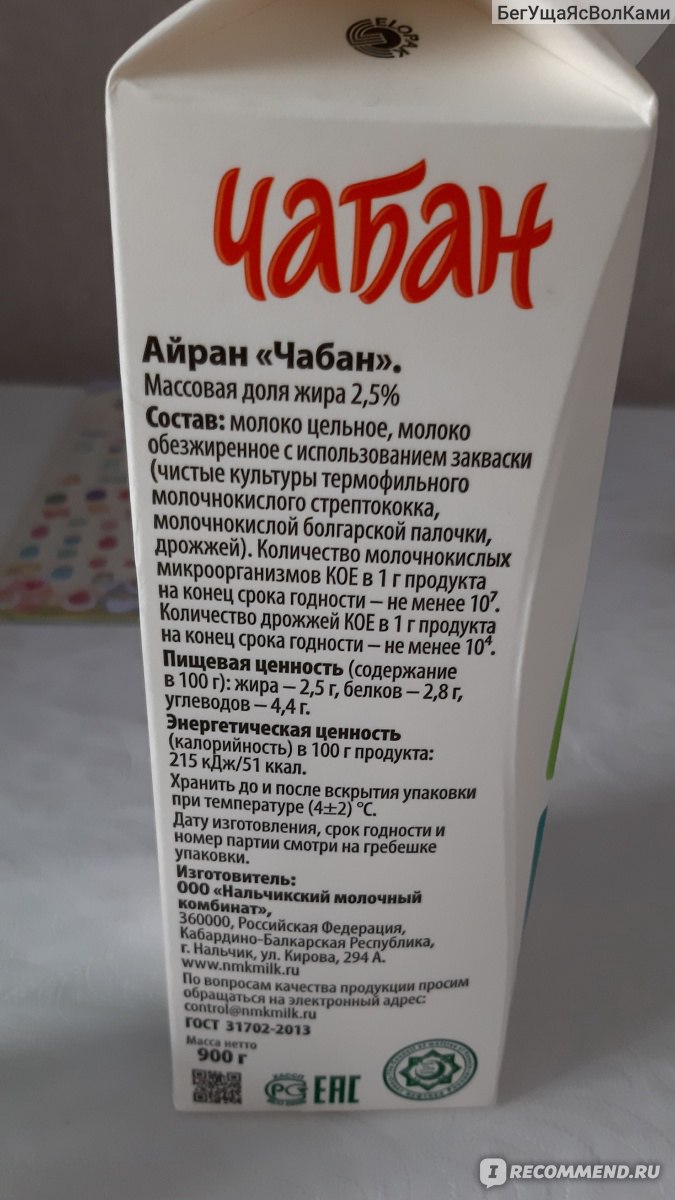 Кисломолочные продукты Чабан Айран - «Айран мягко пьётся, с интересным  послевкусием, в процессе приготовления окрошки выявился недостаток. Также  прилагаю рецепт окрошки.» | отзывы