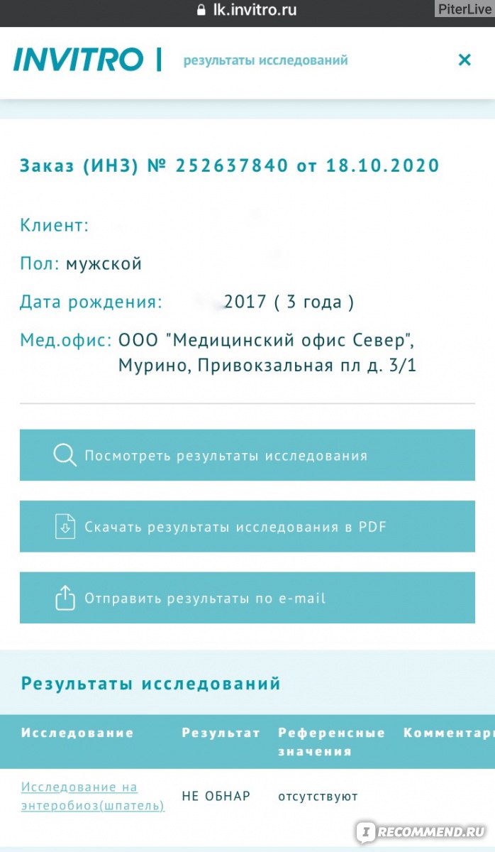 Независимая Лаборатория Инвитро / INVITRO, Сеть лабораторий - «💎 5 лет  вместе - от замершей беременности до детских анализов. Как вернуть 13% от  чеков, что я НЕ доверю Инвитро и почему я