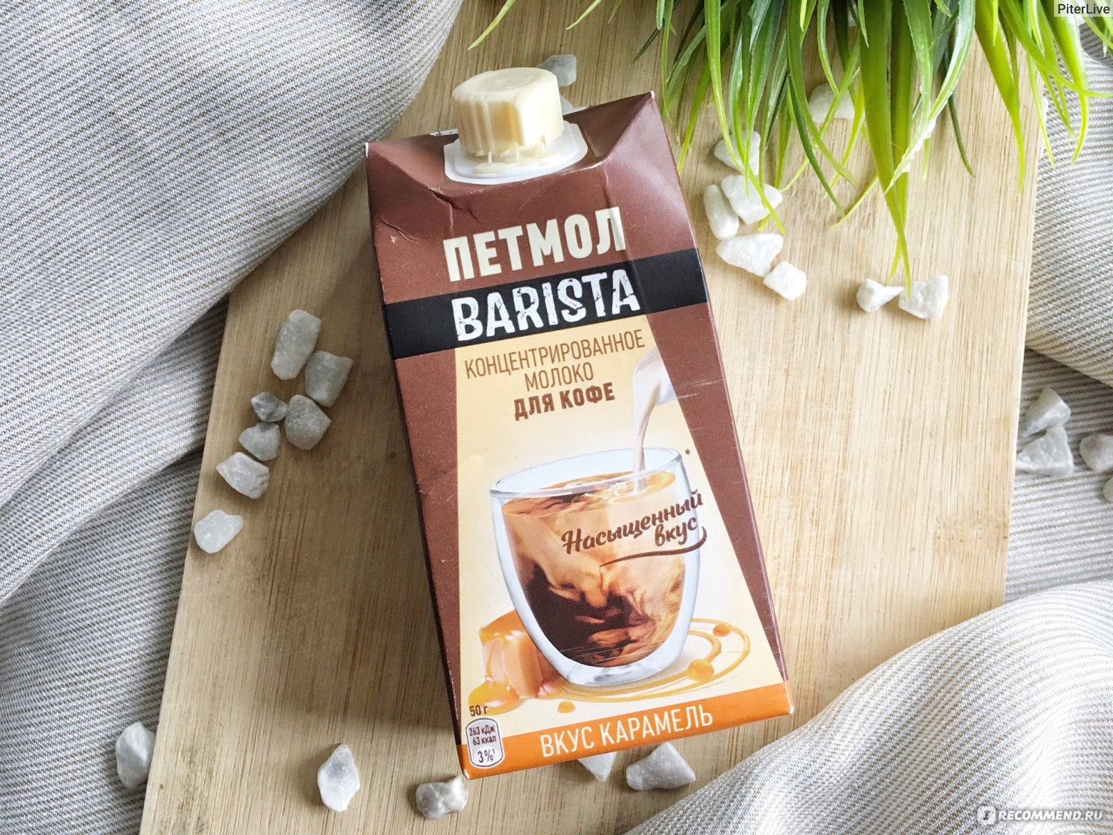 Молоко Петмол Barista концентрированное для кофе со вкусом карамели - «🍪  Петмол Бариста из Пятерочки - ароматное молоко для тех, кто хочет  разнообразить привычный кофе сливочной карамельностью без сахара! Как ведёт  себя