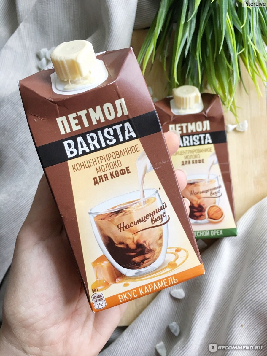 Молоко Петмол Barista концентрированное для кофе со вкусом карамели - «🍪  Петмол Бариста из Пятерочки - ароматное молоко для тех, кто хочет  разнообразить привычный кофе сливочной карамельностью без сахара! Как ведёт  себя