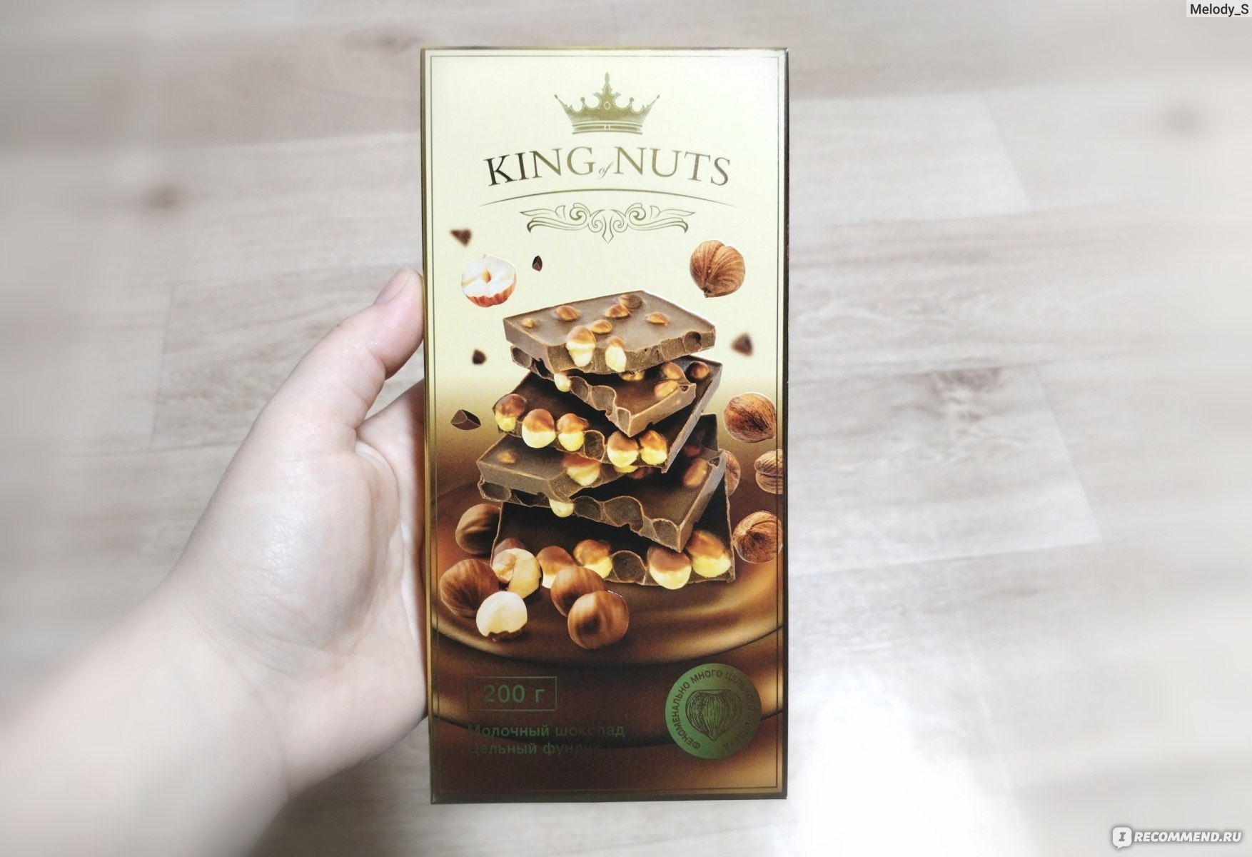 Молочный шоколад King of nuts С цельным фундуком - «С орехами они не  парились 😄» | отзывы