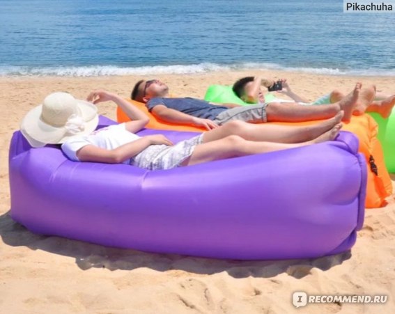 Пляжный диван надуваемый ветром