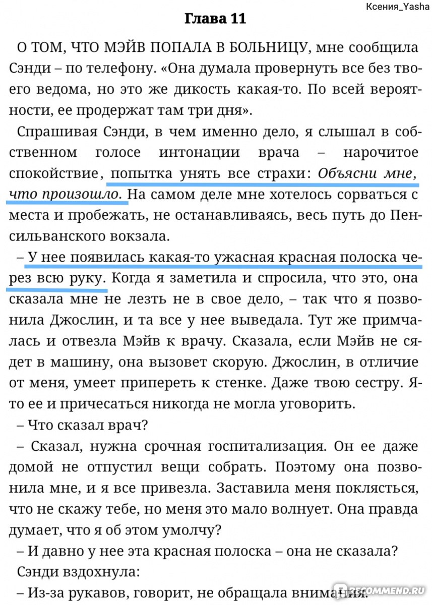 Читать онлайн «Шепот времени», Анна Витальевна Антонова – Литрес, страница 9
