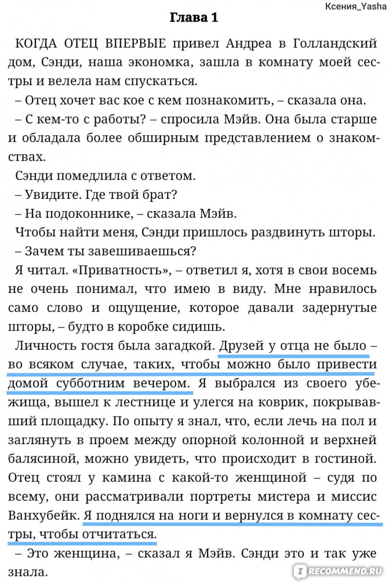 Голландский дом. Энн Пэтчетт - «Жизнь людей, которая сосредоточена вокруг  одного дома, даже если они там больше не живут» | отзывы