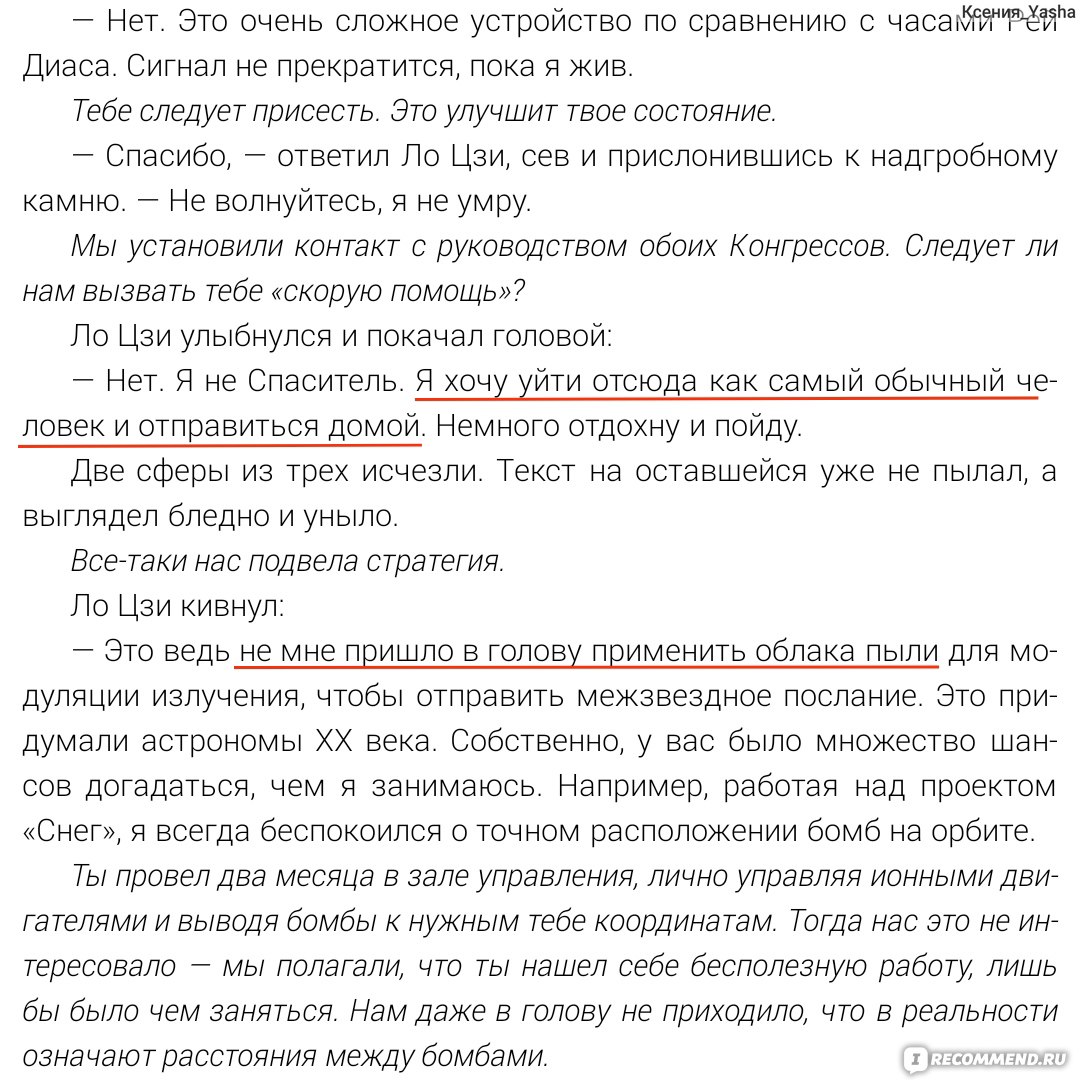 Темный лес. Лю Цысинь - «Продолжение задачи трёх тел (без спойлеров)» |  отзывы