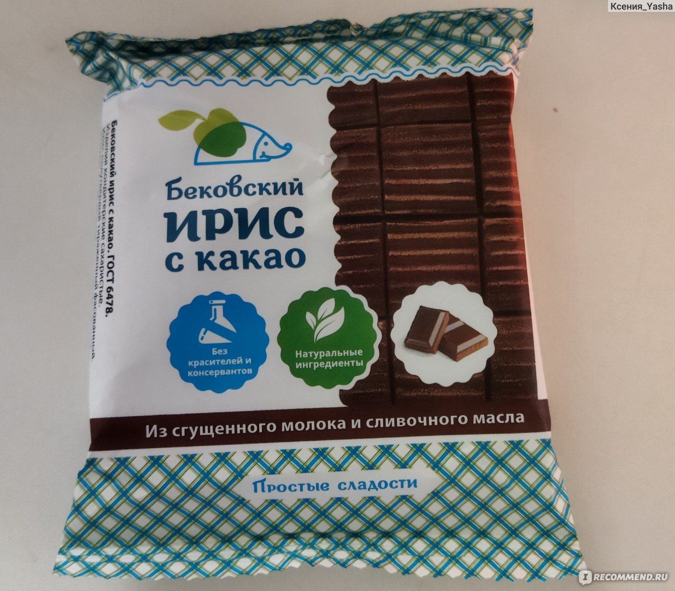 Бековский Ирис с какао 150 г