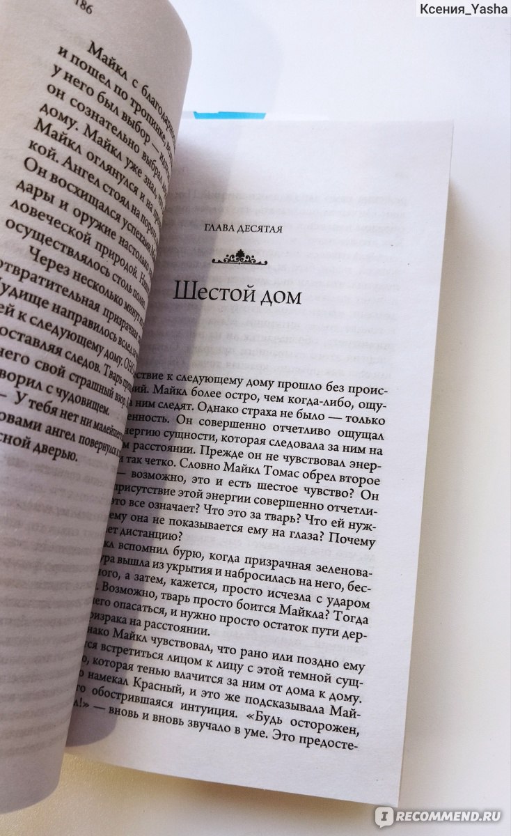 Путешествие домой или Майкл Томас и 7 ангелов. Ли Кэрролл - «Устройство  мира через интересную историю (без спойлеров)» | отзывы