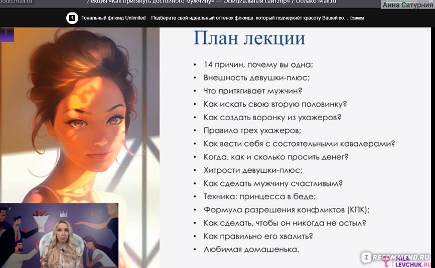milalevchuk.ru - Онлайн тренинг Милы Левчук - "Как стать женщиной+" фото