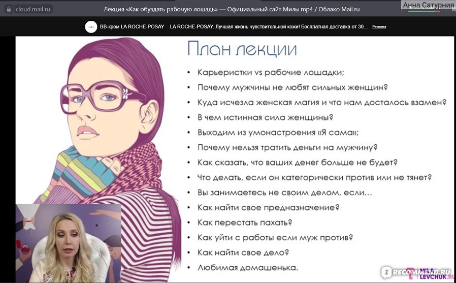 milalevchuk.ru - Онлайн тренинг Милы Левчук - "Как стать женщиной+" фото