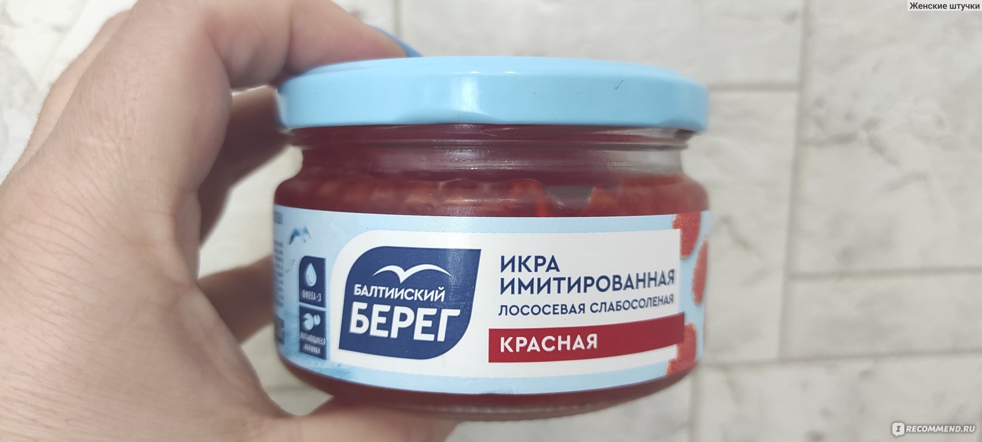 икра балтийский берег имитированная красная