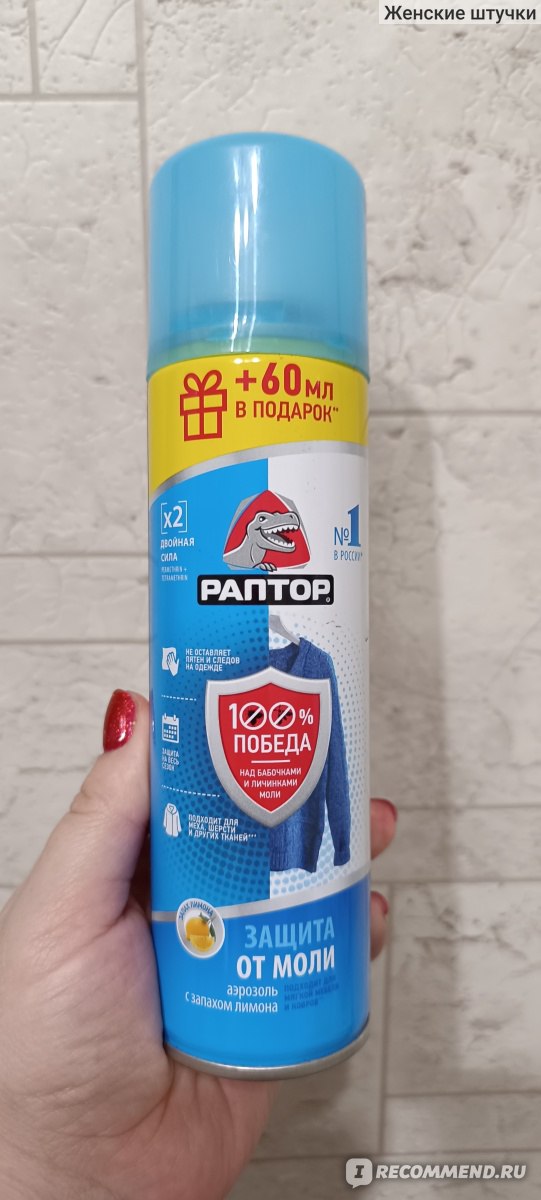 Средство от моли Раптор Защита с запахом лимона - «Вроде бы и нет моли ...