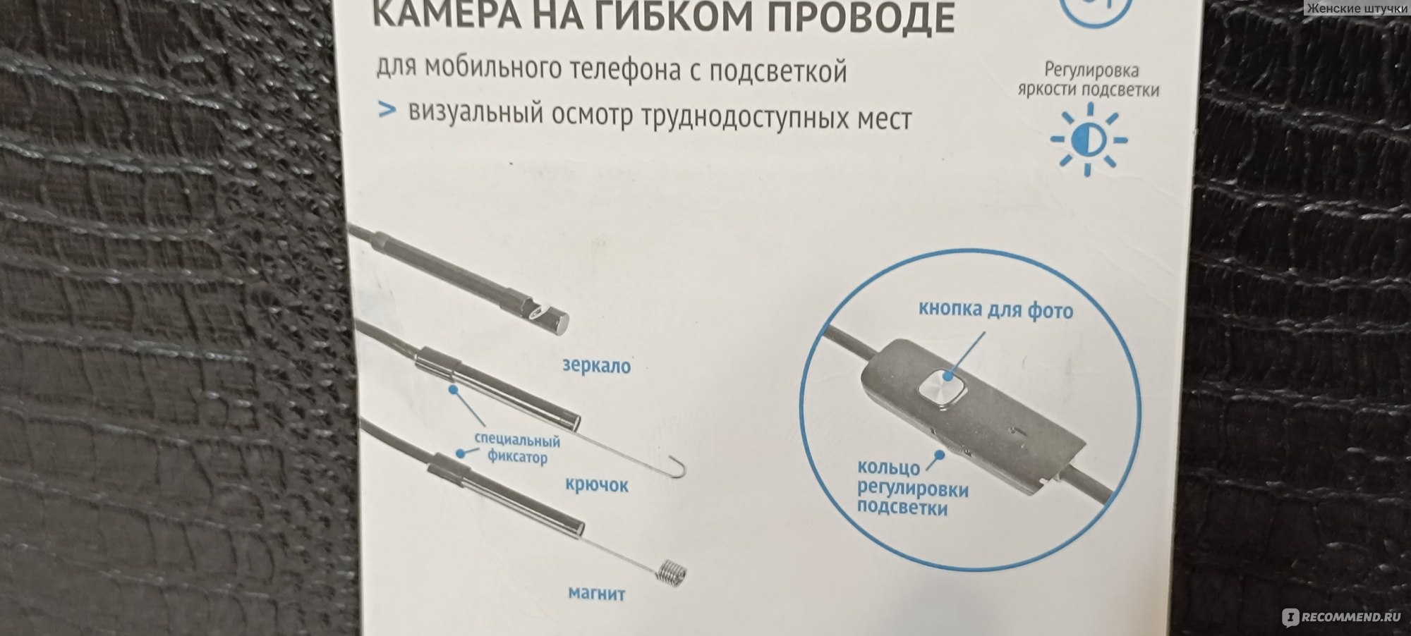 Камера на гибком проводе Flarx для мобильного телефона с подсветкой -  «Очень занятная вещица, лично я ее много всего рассмотрела)))) очень  полезная вещь в хозяйстве.» | отзывы