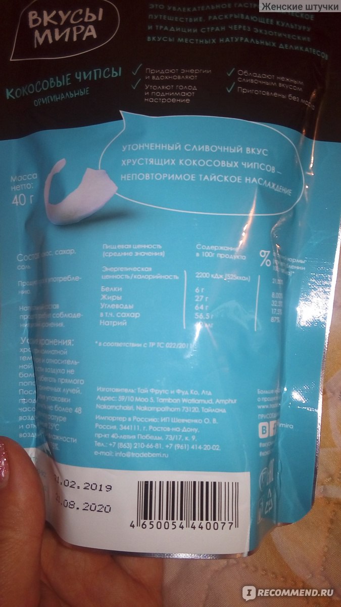 Кокосовые чипсы Вкусы мира Оригинальные - «Чем заменить конфеты? Есть ...